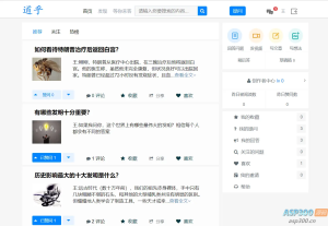 仿知乎网站问答源码-逍遥游