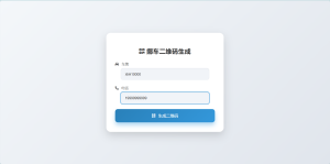 鑫影 挪车二维码生成器网站源码2.0-逍遥游