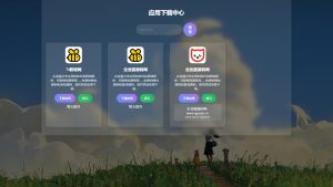 PHP软件集源码V1.3（多功能带后台）-逍遥游
