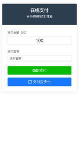 纯PHP写的自适应收款单页源码(对接易支付)-逍遥游