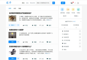 高仿知乎论坛问答源码/论坛讨论源码/Java论坛源码-逍遥游