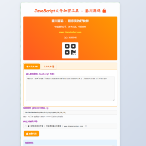 JavaScript代码在线加密工具源码-逍遥游