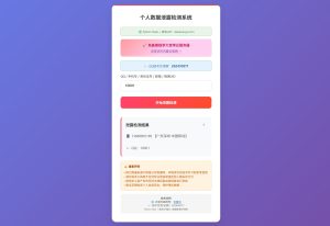 KaiGe个人数据检测系统(Q绑)-逍遥游