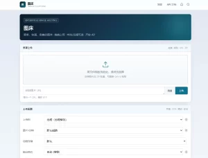 个人图床带后台管理,对接了api远程储存,无加密无后门-逍遥游