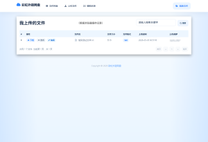 基于彩虹外链云盘二开+美化-逍遥游