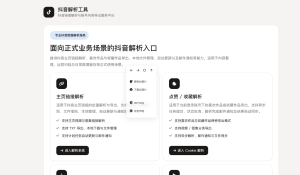 抖音在线解析源码-逍遥游