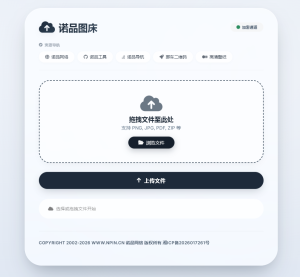 诺品图床源码-逍遥游