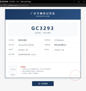 车辆上牌登记系统V1.1 PHP开源-逍遥游