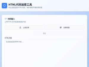 HTML代码加密工具源码-逍遥游