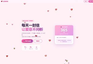 PHP 邮箱表白纪念日源码｜恋恋时光情侣告白网站源码带一键安装教程-逍遥游