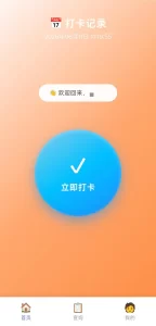 php多用户打卡记录无图片版源码-逍遥游